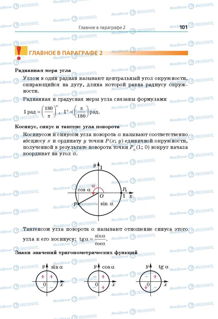 Учебники Математика 10 класс страница 101