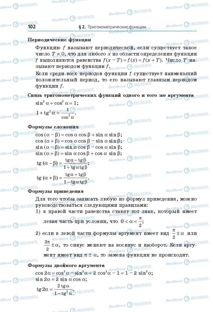 Учебники Математика 10 класс страница 102