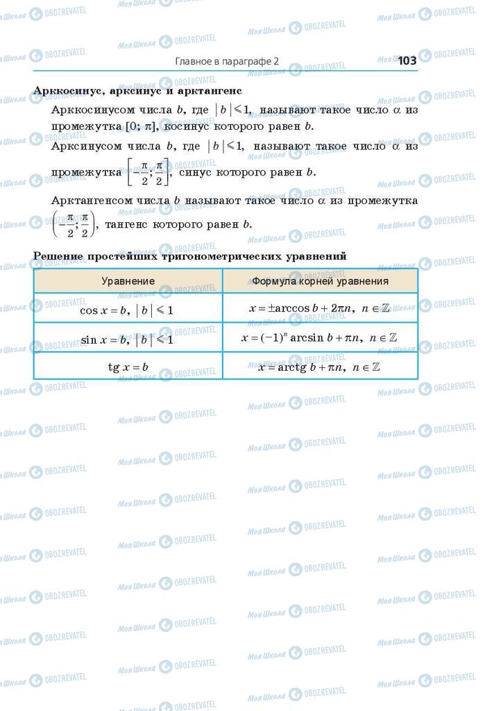 Підручники Математика 10 клас сторінка 103