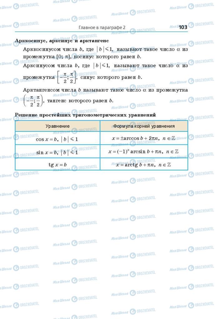 Учебники Математика 10 класс страница 103