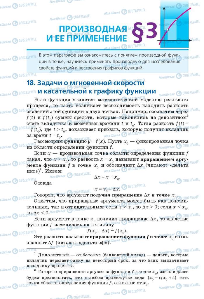 Учебники Математика 10 класс страница 104