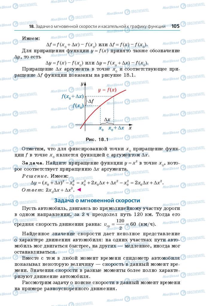 Учебники Математика 10 класс страница 105