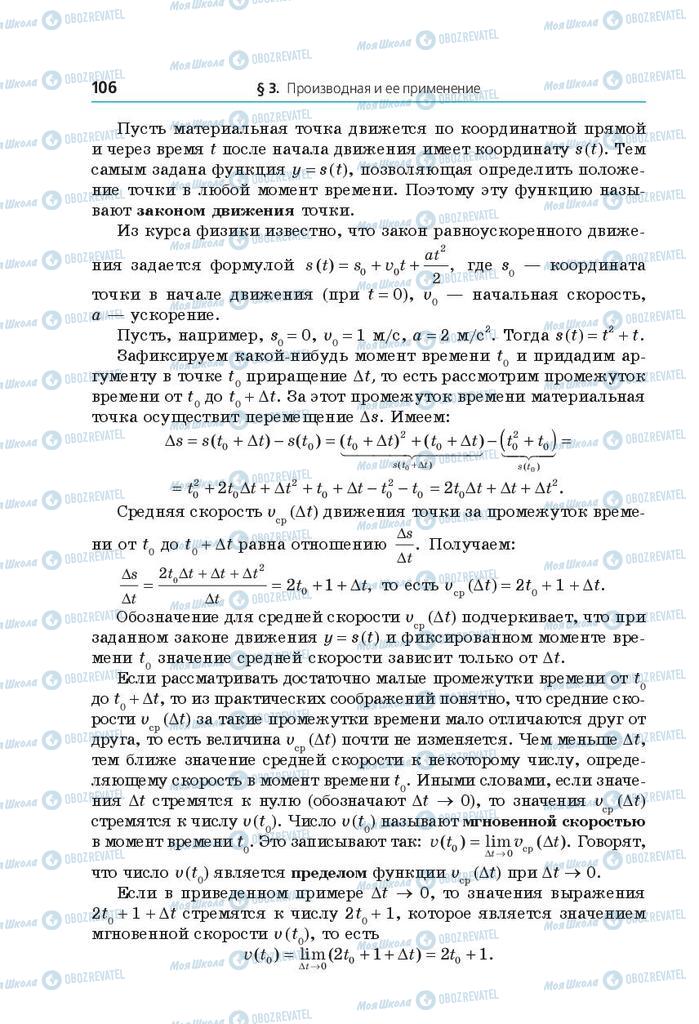 Учебники Математика 10 класс страница 106