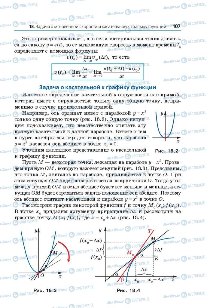 Учебники Математика 10 класс страница 107