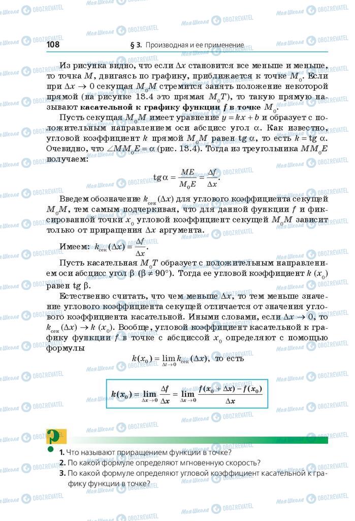 Учебники Математика 10 класс страница 108