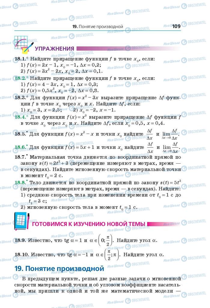 Підручники Математика 10 клас сторінка 109