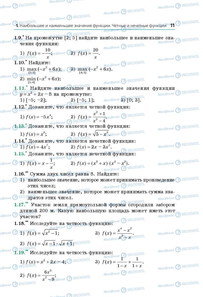 Підручники Математика 10 клас сторінка 11