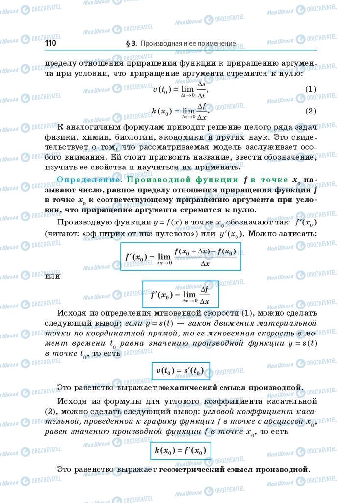 Підручники Математика 10 клас сторінка 110
