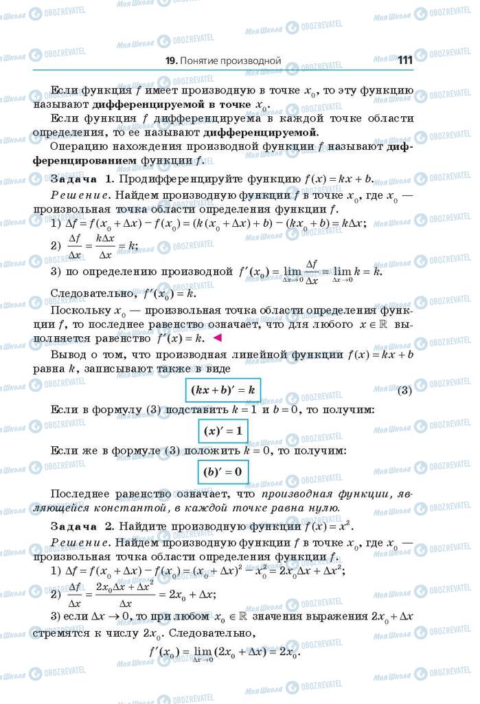 Учебники Математика 10 класс страница 111