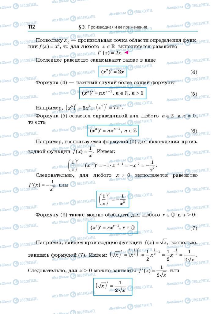 Учебники Математика 10 класс страница 112