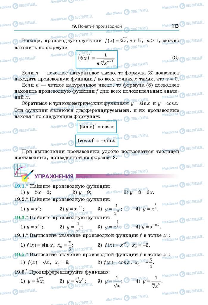 Учебники Математика 10 класс страница 113