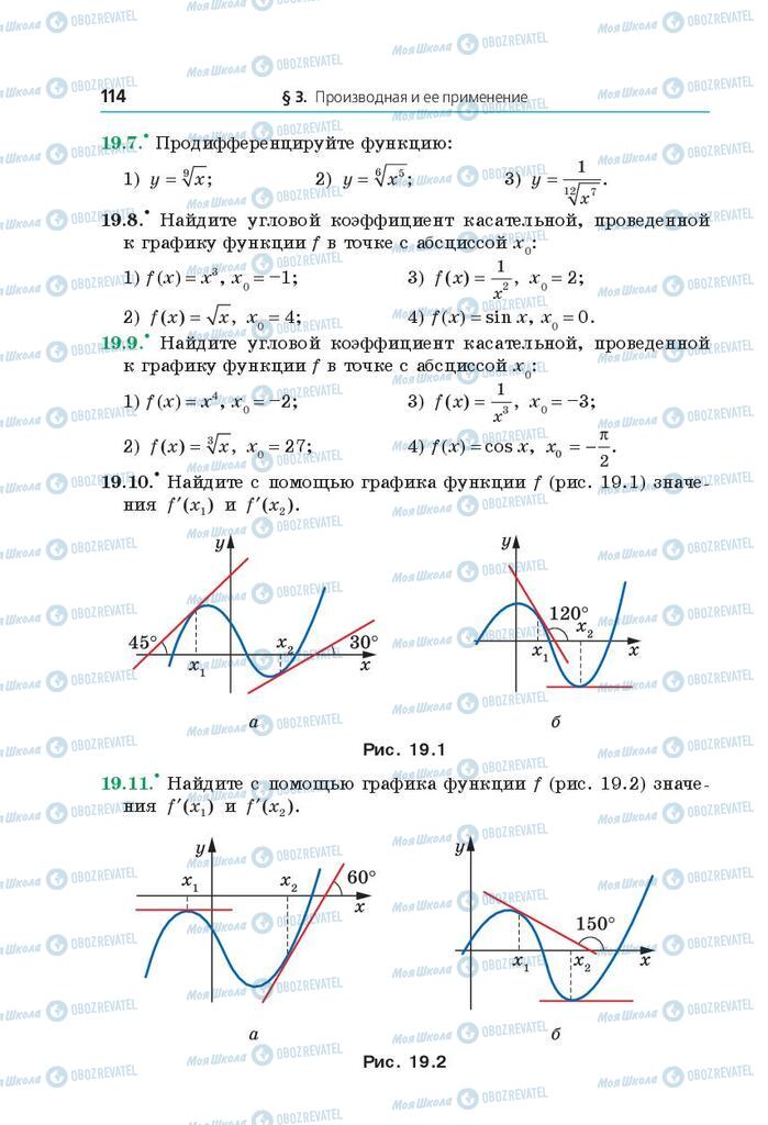 Підручники Математика 10 клас сторінка 114