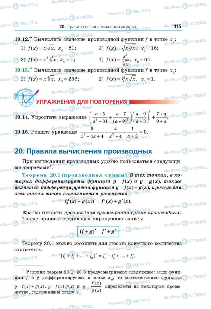Підручники Математика 10 клас сторінка 115