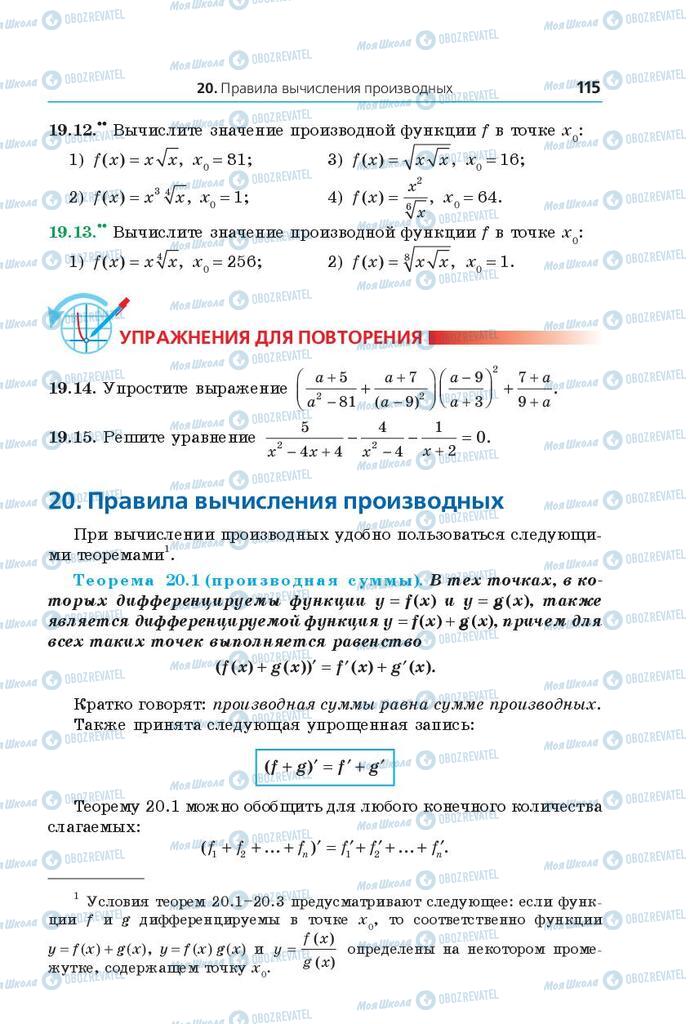 Учебники Математика 10 класс страница 115