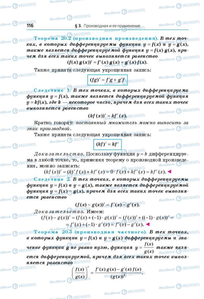 Учебники Математика 10 класс страница 116