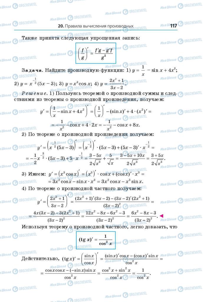 Підручники Математика 10 клас сторінка 117