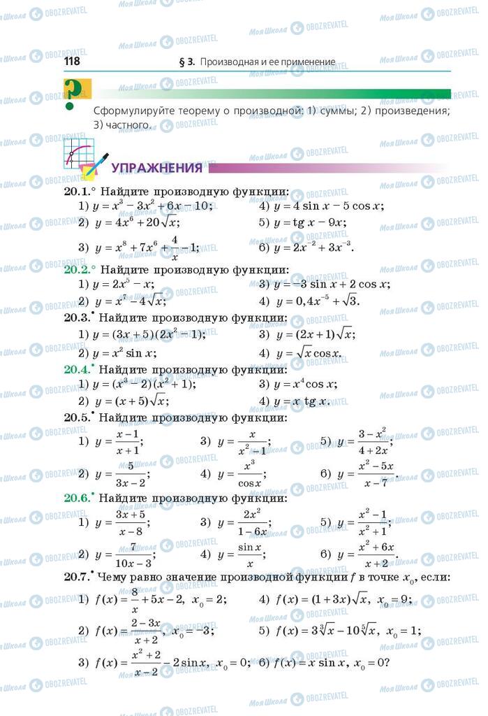 Учебники Математика 10 класс страница 118