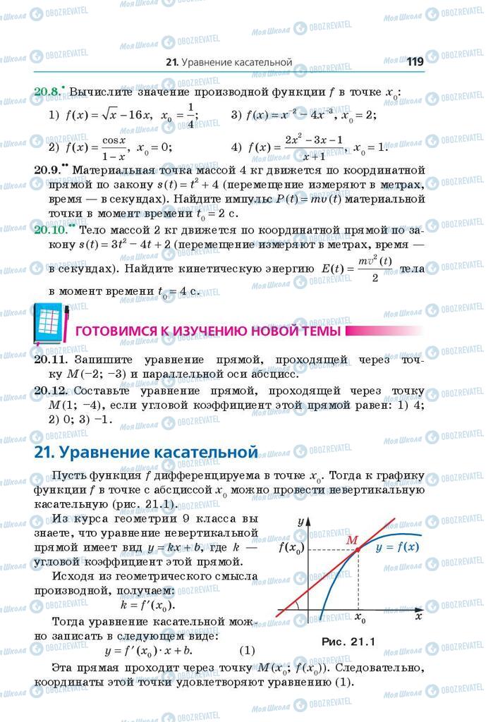 Підручники Математика 10 клас сторінка 119