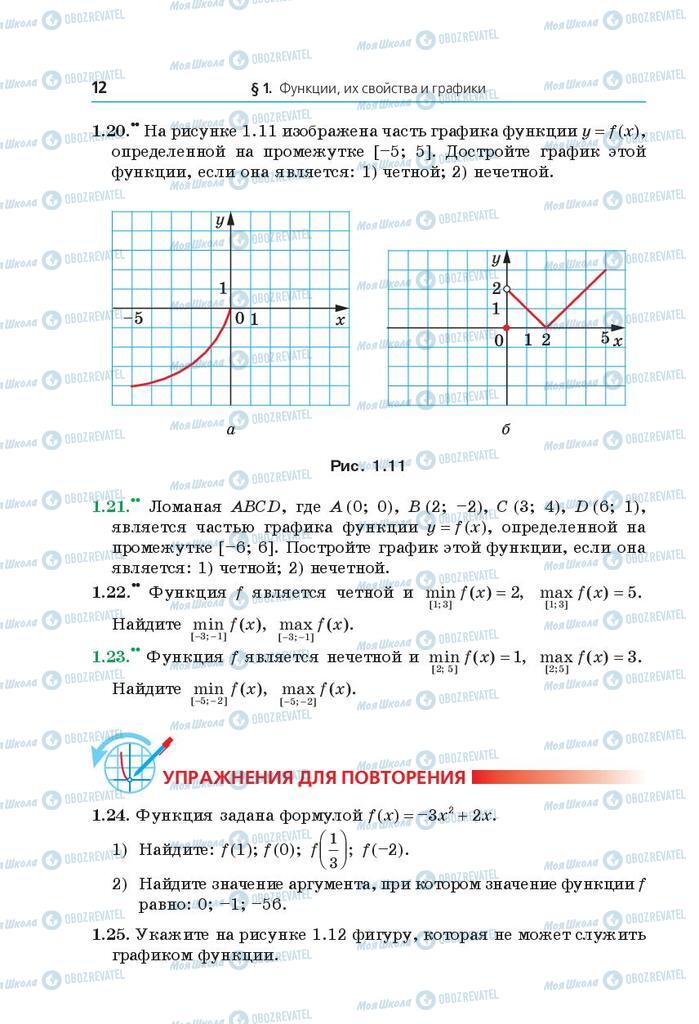 Підручники Математика 10 клас сторінка 12