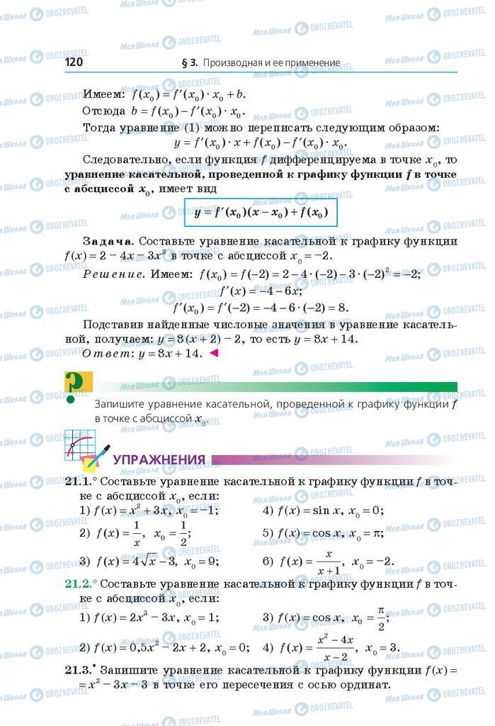 Учебники Математика 10 класс страница 120