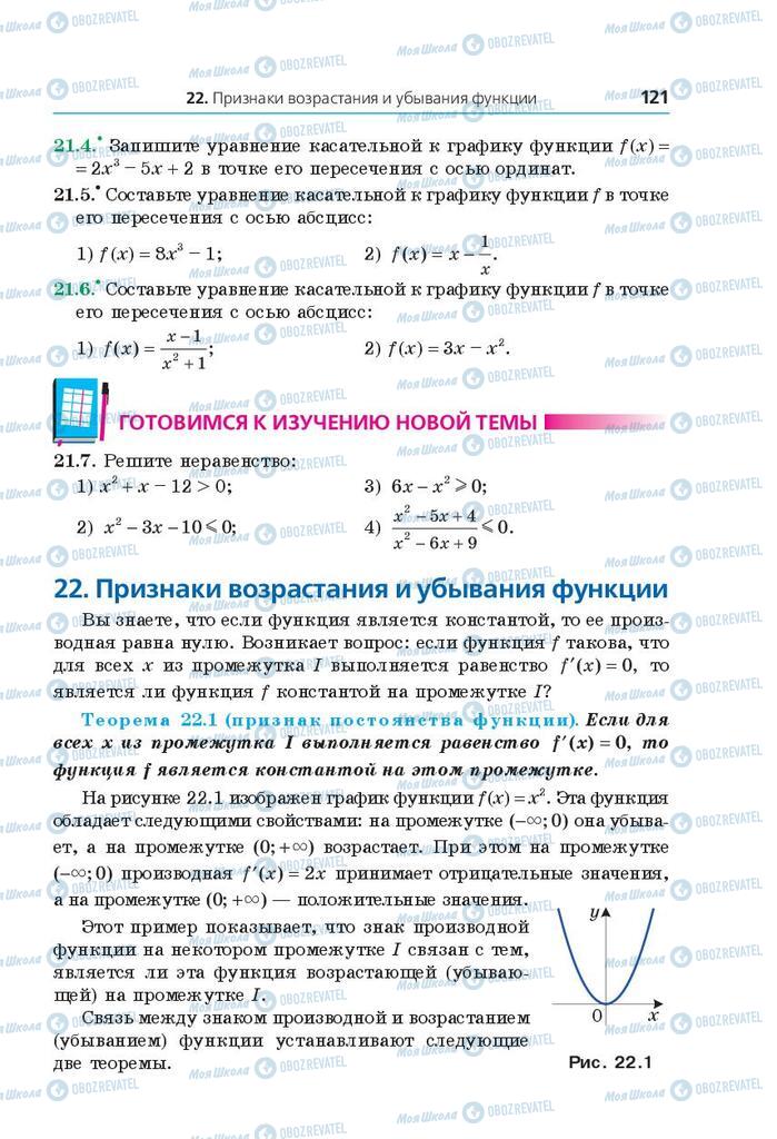 Учебники Математика 10 класс страница 121