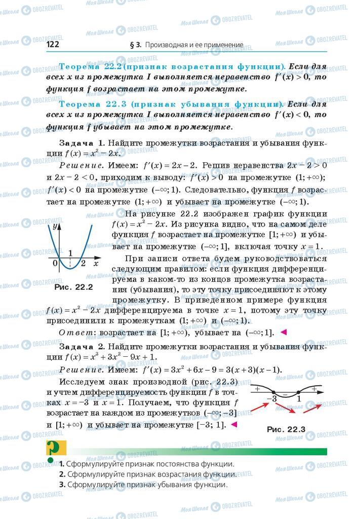 Учебники Математика 10 класс страница 122