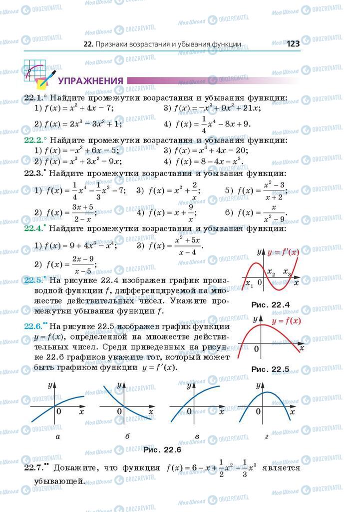 Учебники Математика 10 класс страница 123