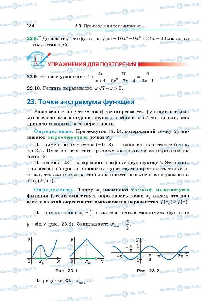 Учебники Математика 10 класс страница 124
