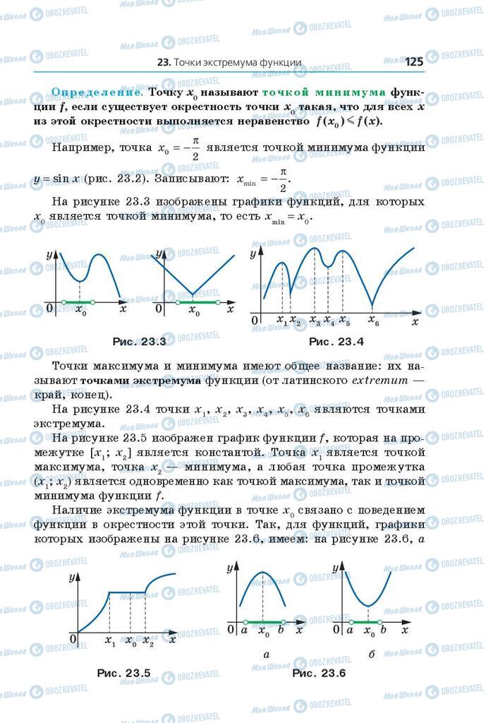 Підручники Математика 10 клас сторінка 125