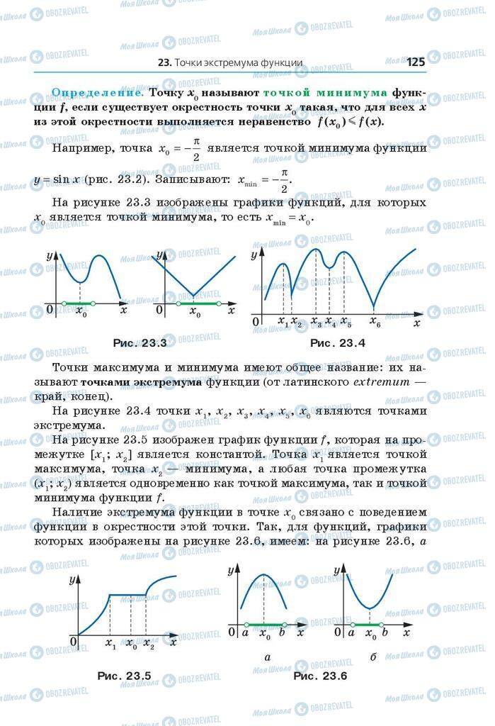 Учебники Математика 10 класс страница 125