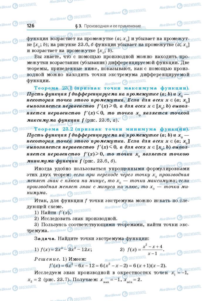 Учебники Математика 10 класс страница 126