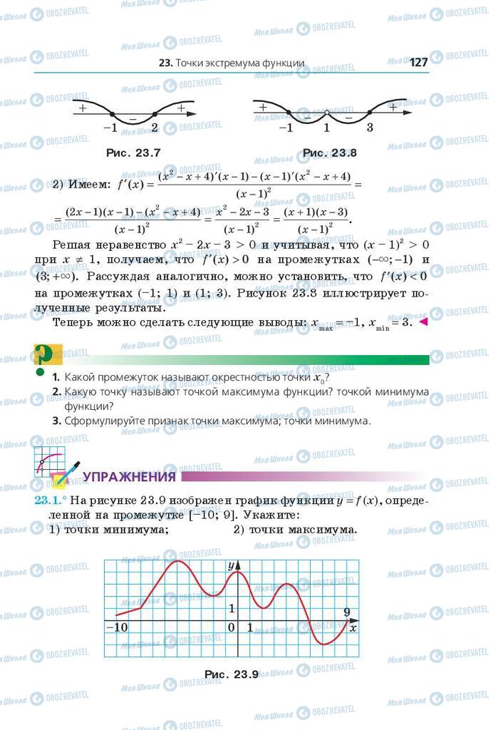 Учебники Математика 10 класс страница 127