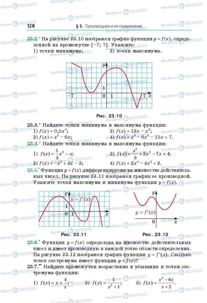 Учебники Математика 10 класс страница 128