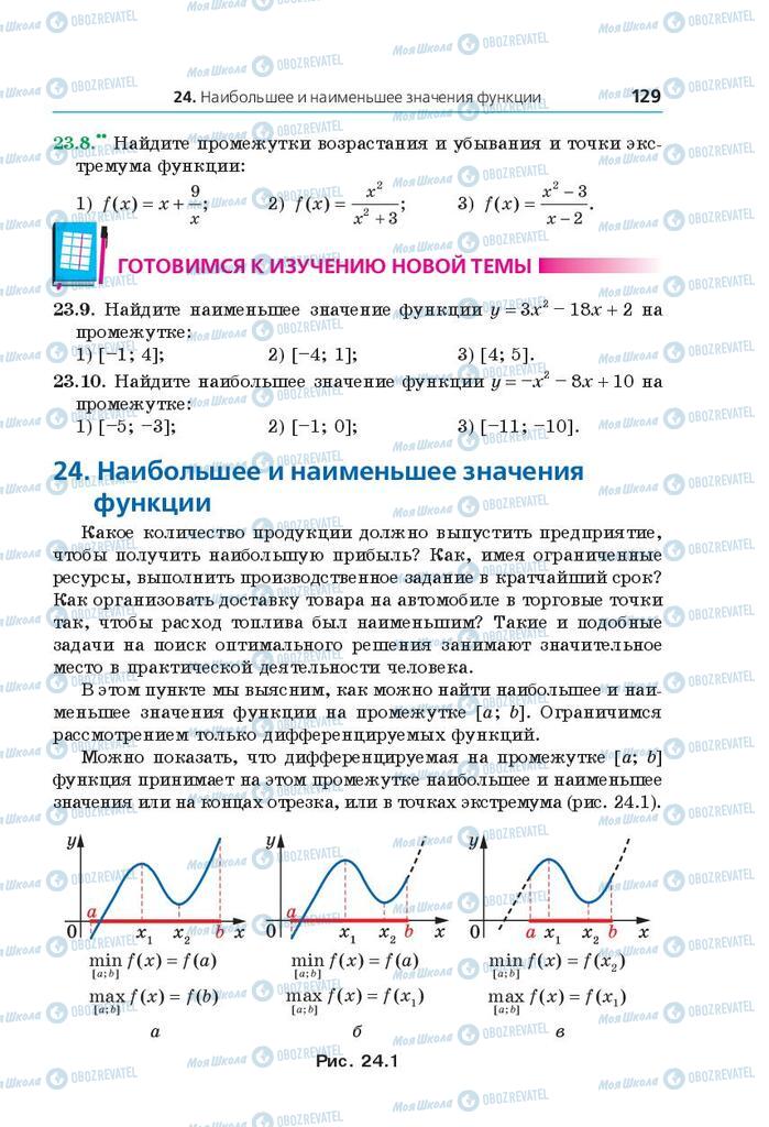 Підручники Математика 10 клас сторінка 129