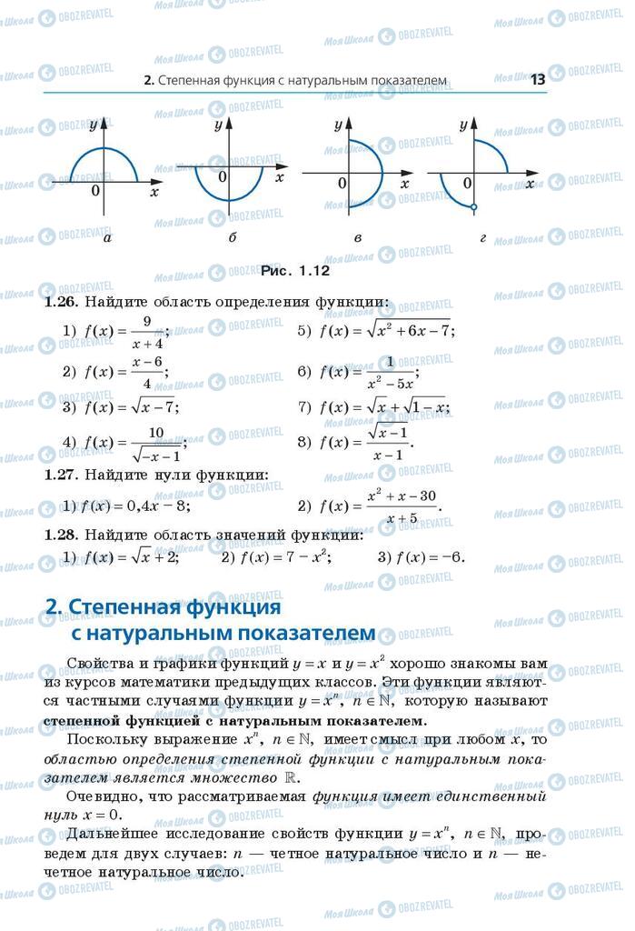 Учебники Математика 10 класс страница 13