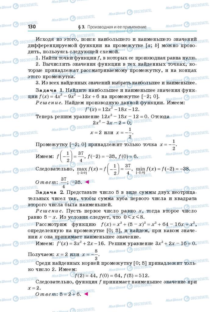 Учебники Математика 10 класс страница 130