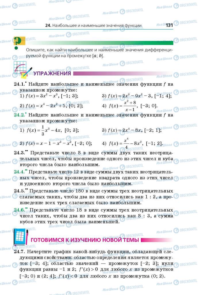 Учебники Математика 10 класс страница 131