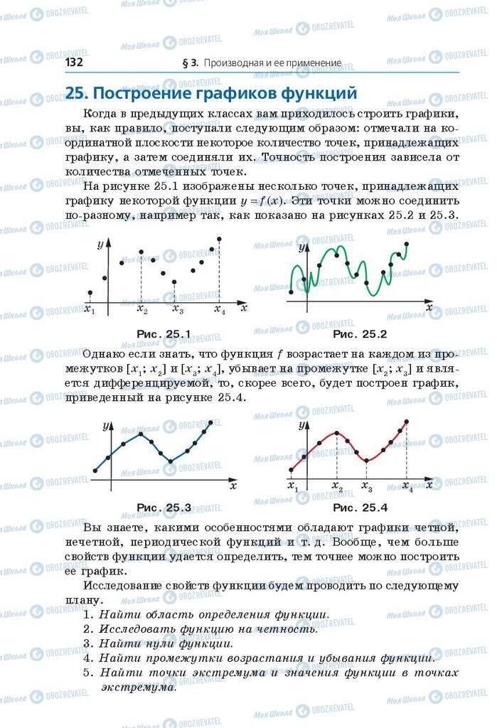 Учебники Математика 10 класс страница 132