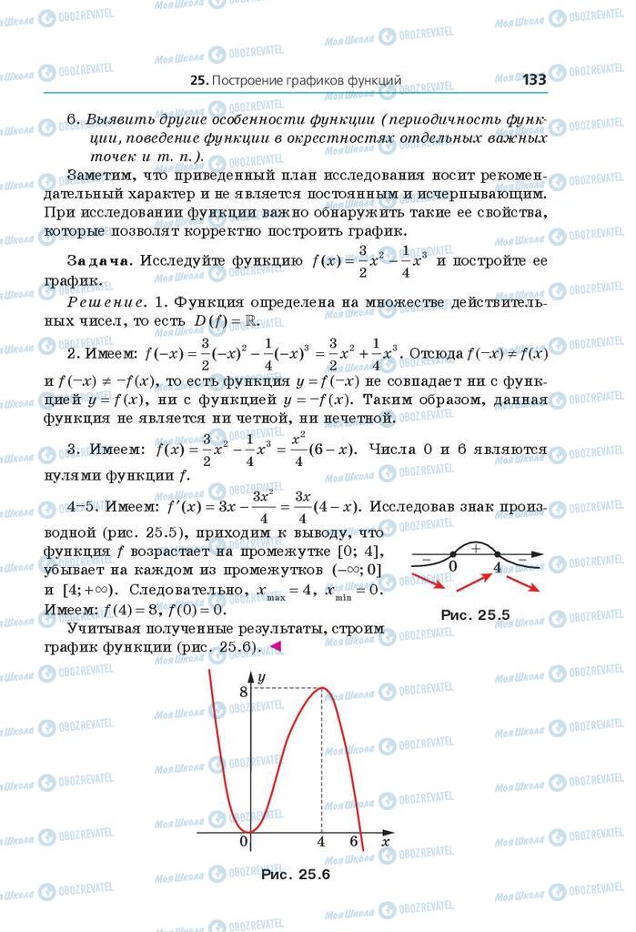 Учебники Математика 10 класс страница 133