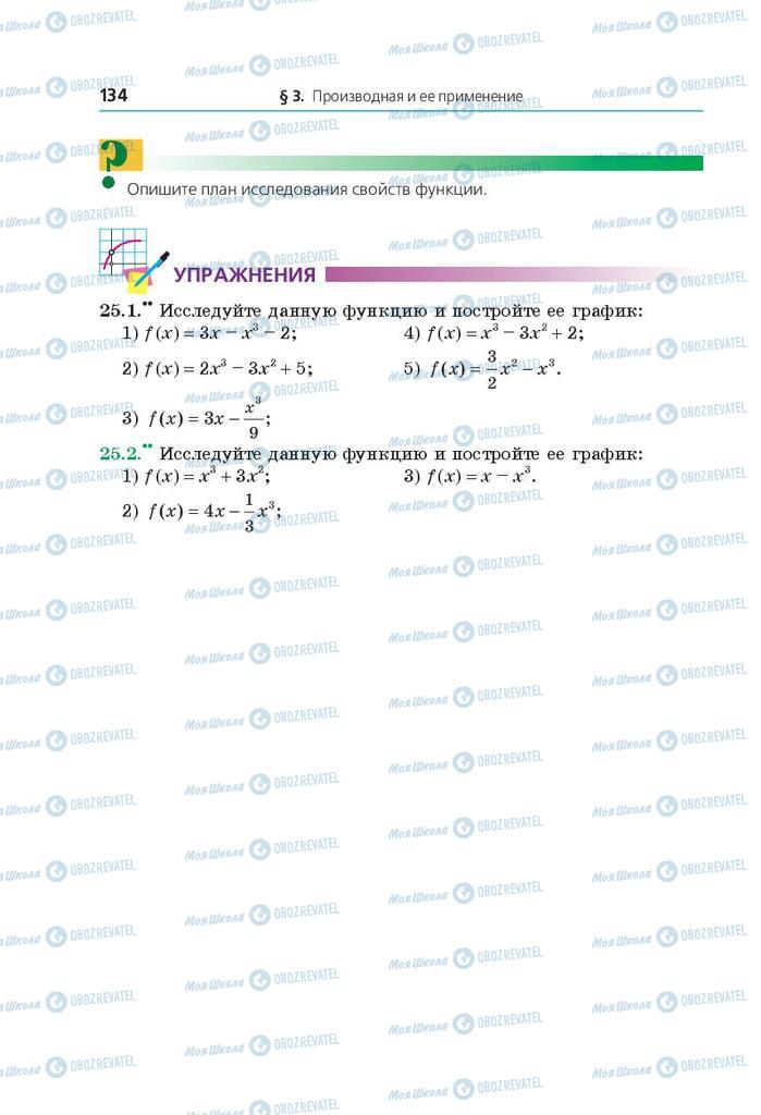 Учебники Математика 10 класс страница 134