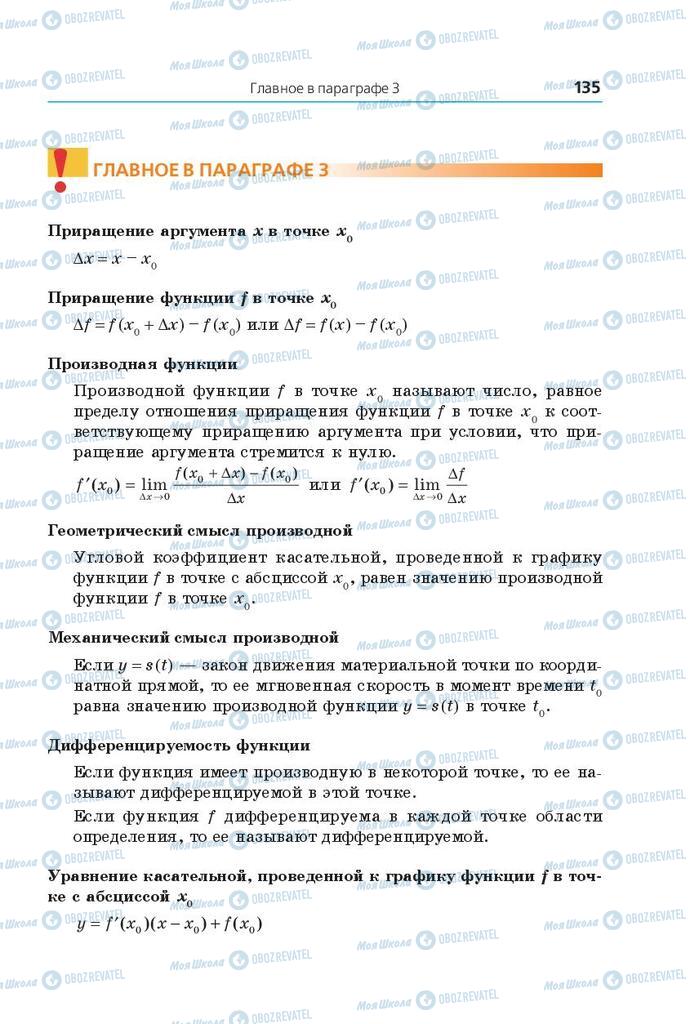 Учебники Математика 10 класс страница 135