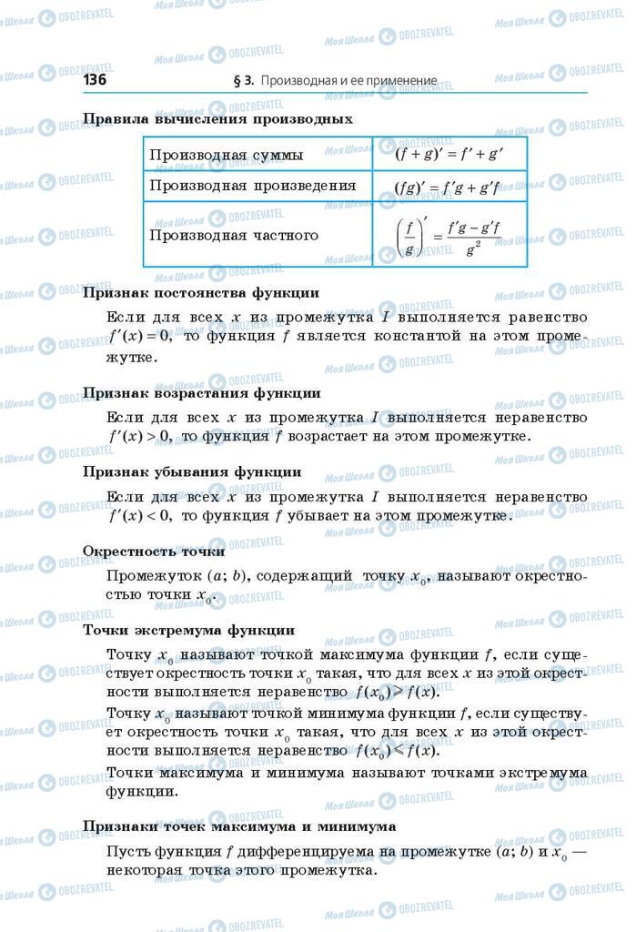 Учебники Математика 10 класс страница 136