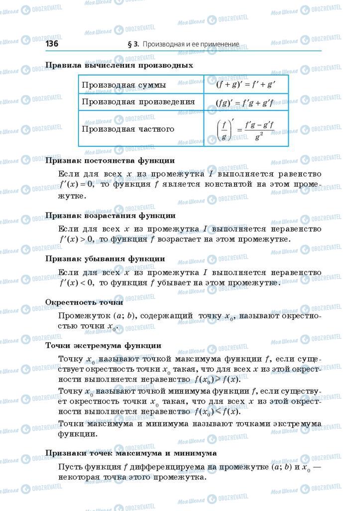 Учебники Математика 10 класс страница 136