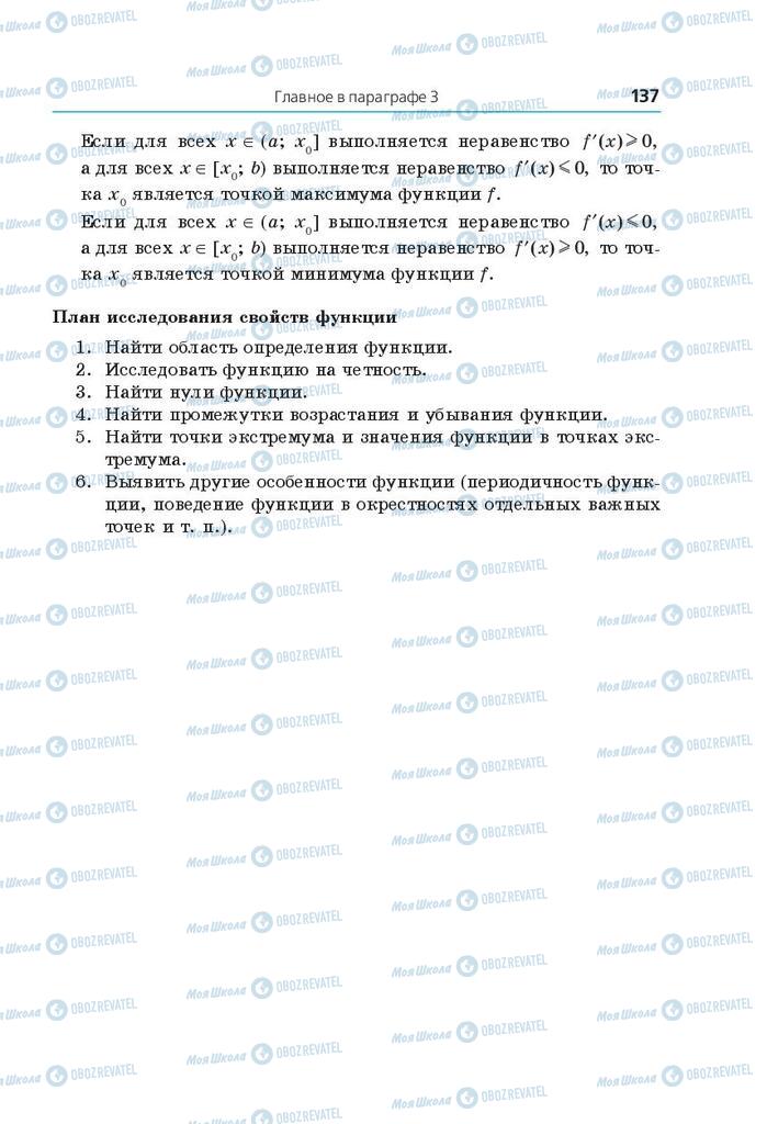 Учебники Математика 10 класс страница 137