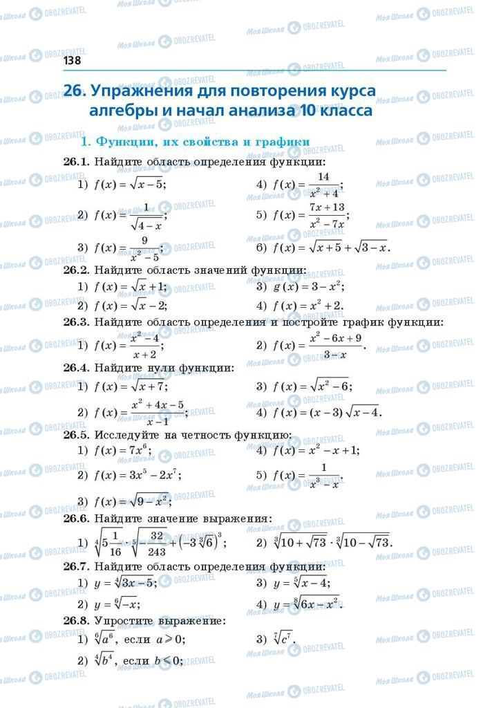 Учебники Математика 10 класс страница 138