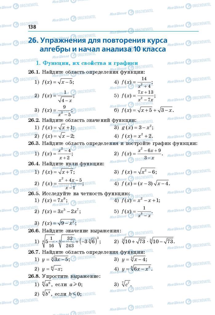 Учебники Математика 10 класс страница 138