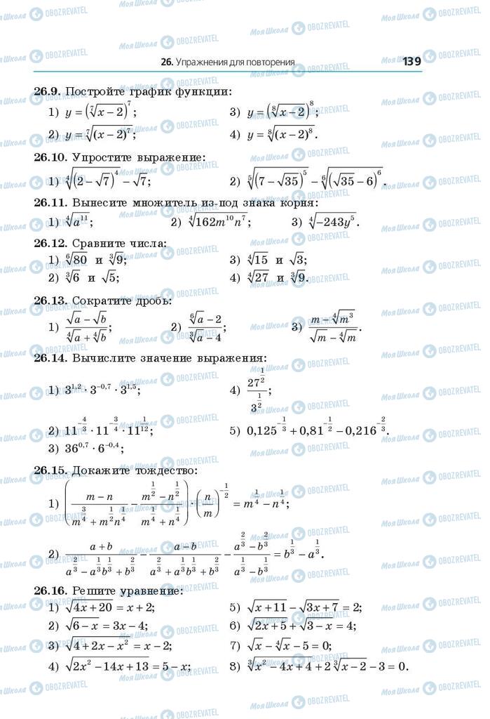 Учебники Математика 10 класс страница 139