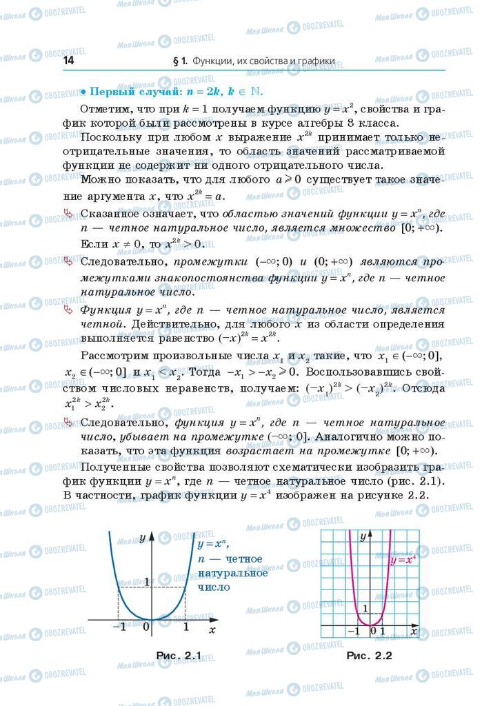 Учебники Математика 10 класс страница 14