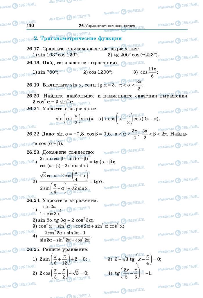 Учебники Математика 10 класс страница 140