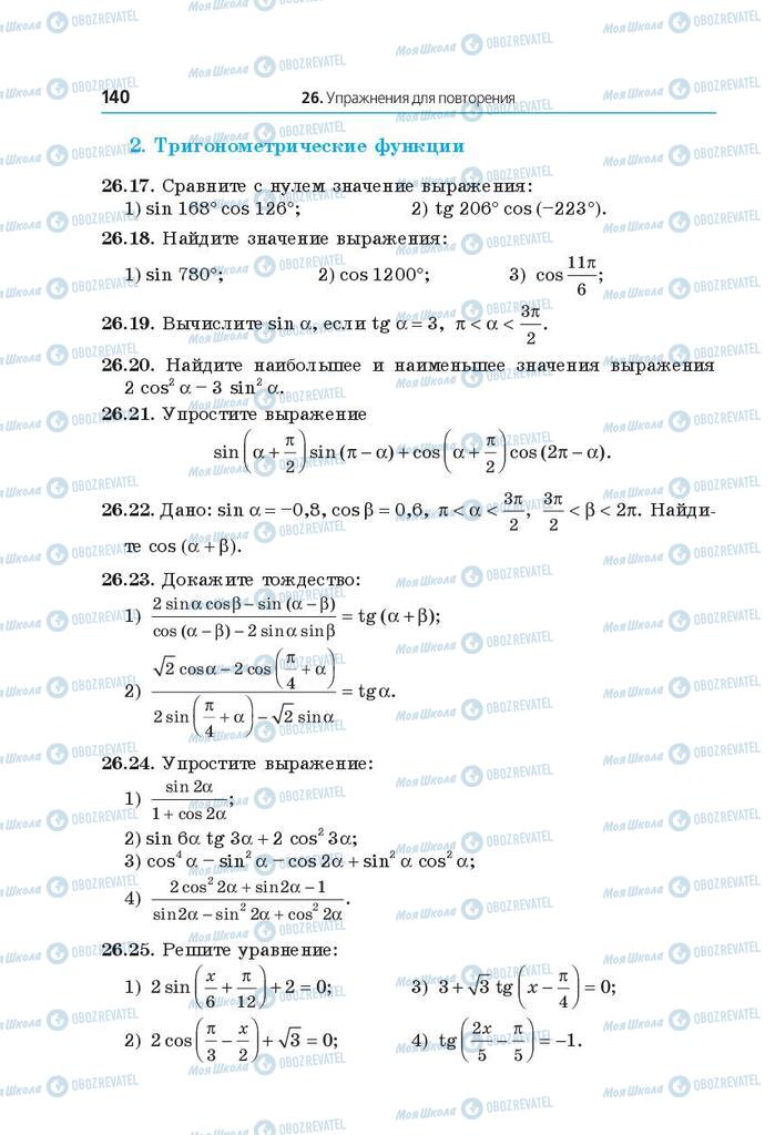 Підручники Математика 10 клас сторінка 140